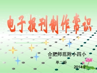 电子报刊制作常识