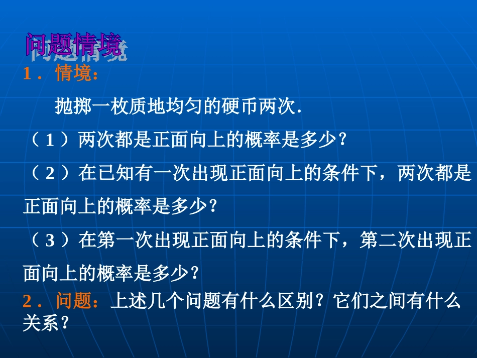 2.3.1条件概率_第2页