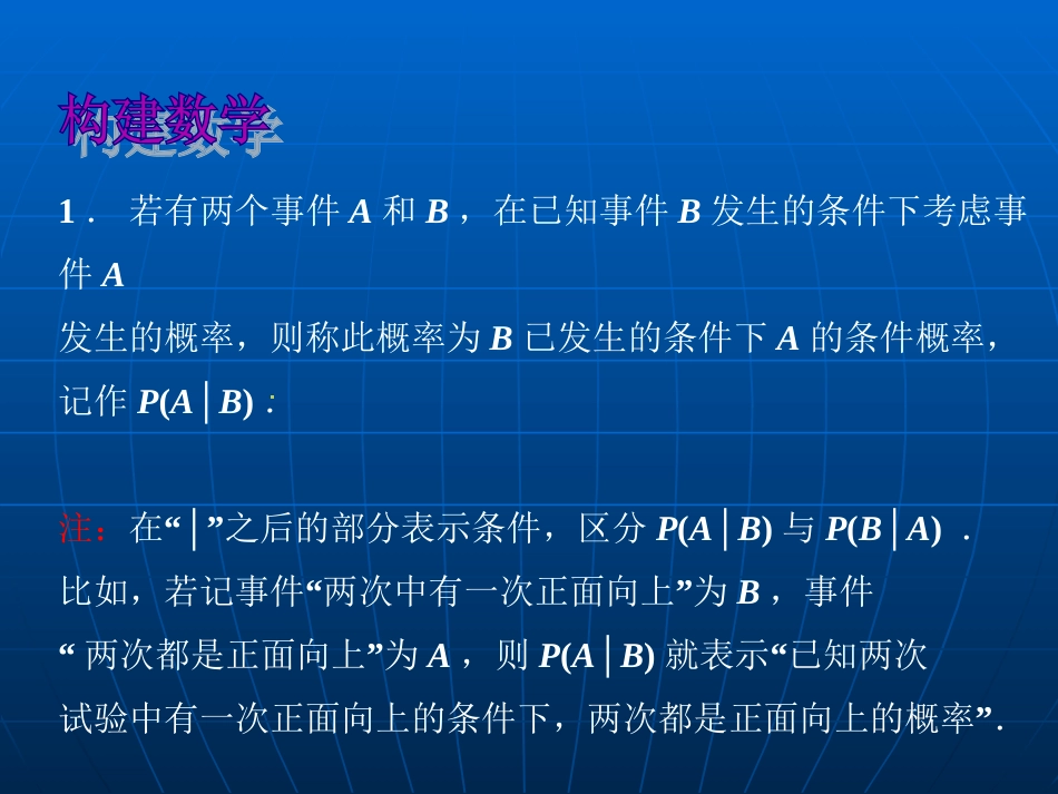 2.3.1条件概率_第3页