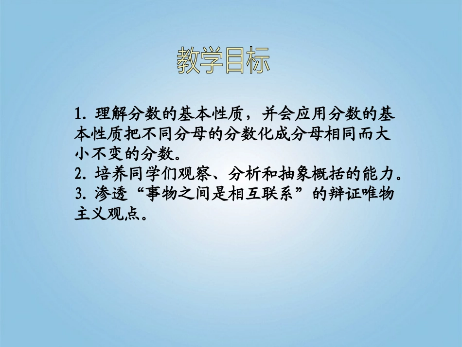 五年级数学下册-分数的基本性质2课件-人教新课标版_第2页