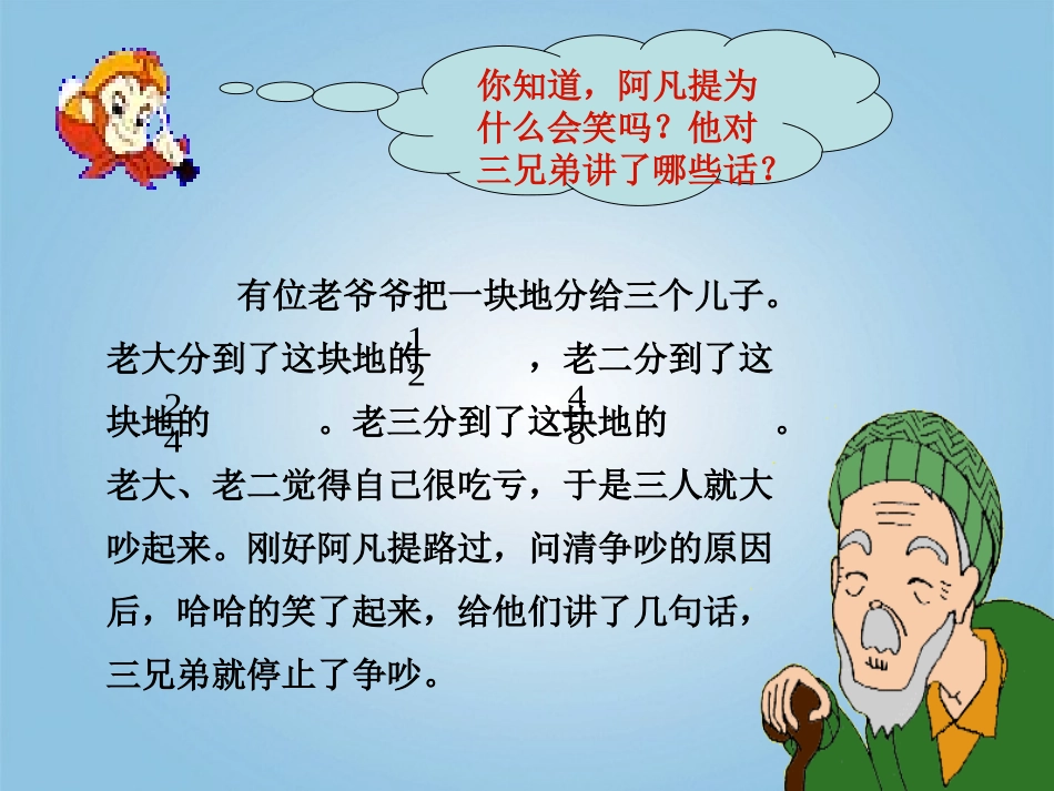 五年级数学下册-分数的基本性质2课件-人教新课标版_第3页