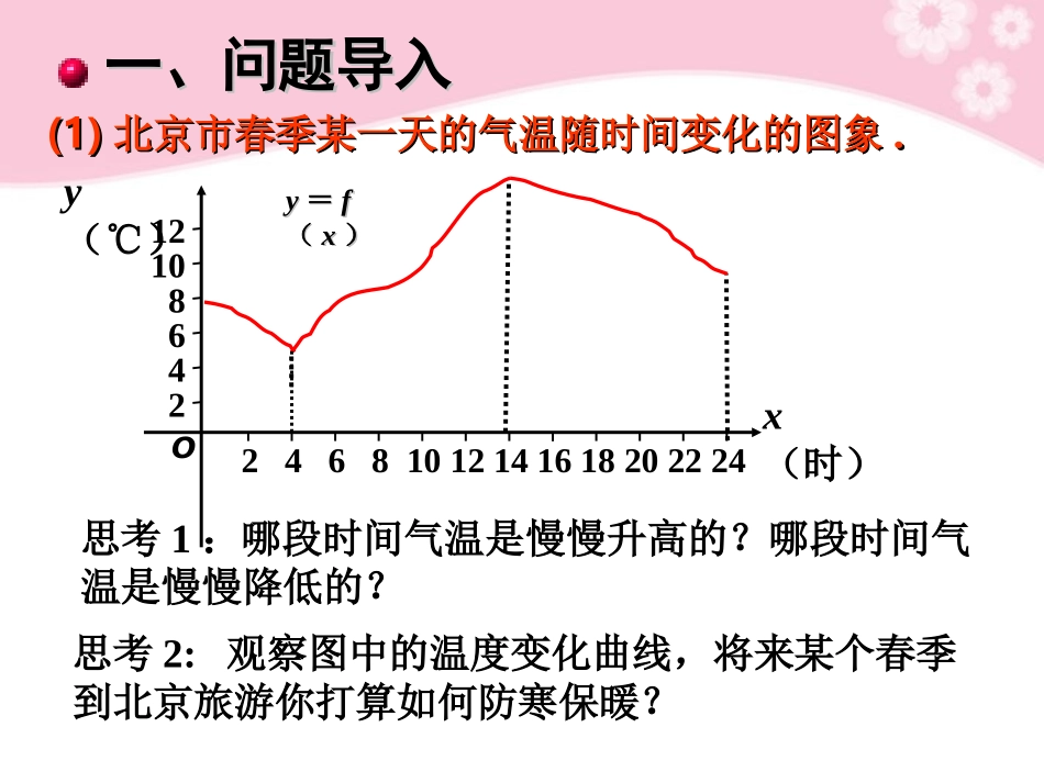广东省深圳市第三高级中学高中数学-《函数的单调性(1)》课件-必修1_第3页