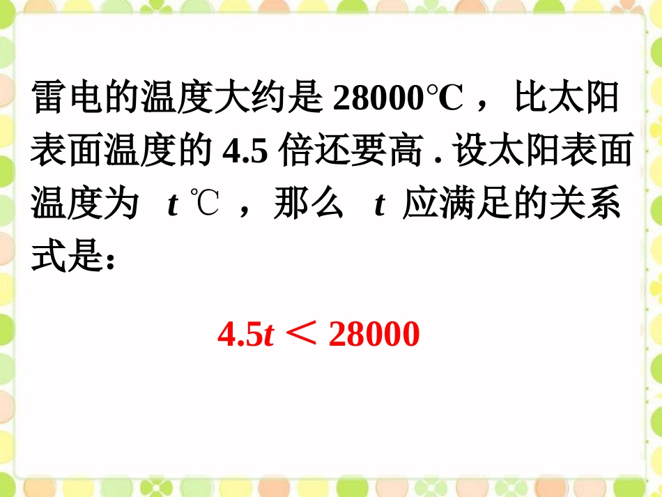 拓展3-生活中的不等式_第2页