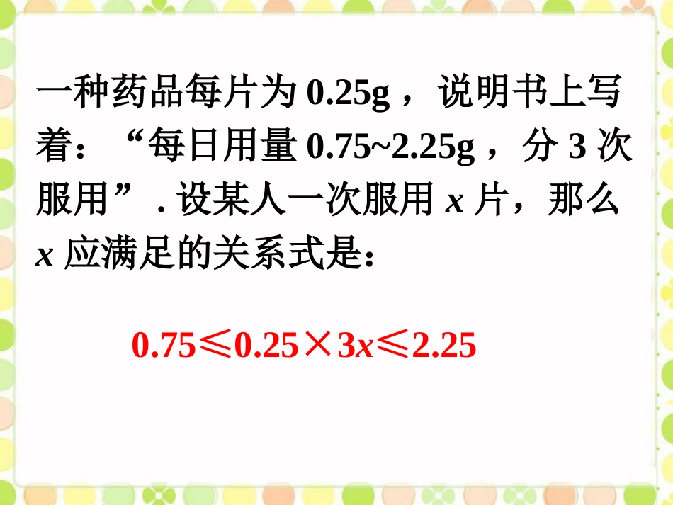 拓展3-生活中的不等式_第3页