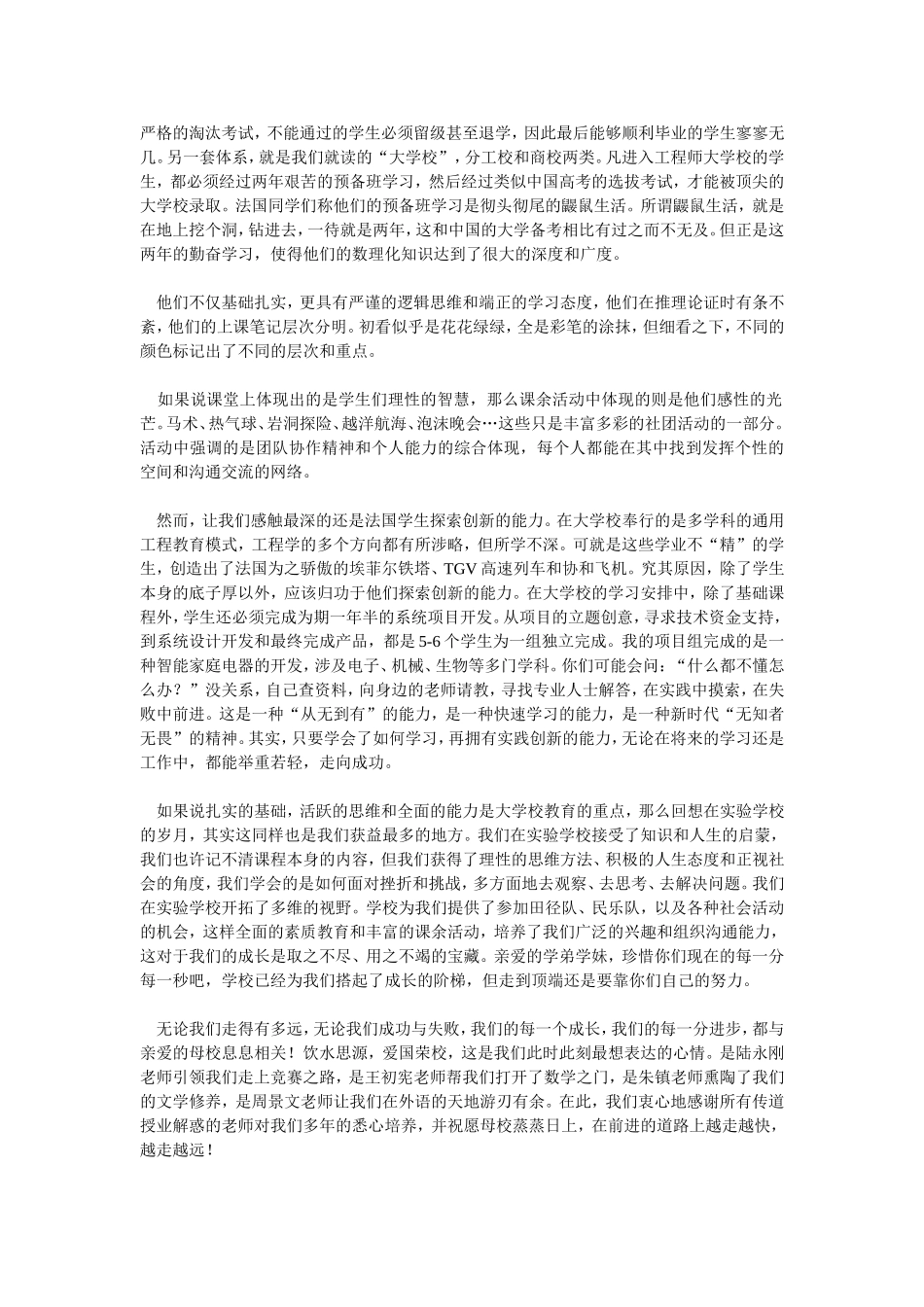 发言稿--上海市实验学校_第2页