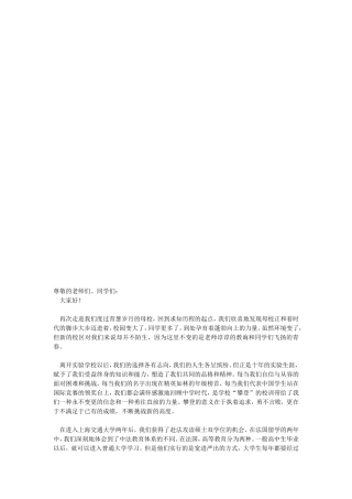 发言稿--上海市实验学校