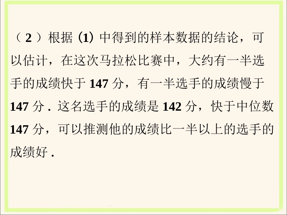拓展练习2-中位数与众数_第3页