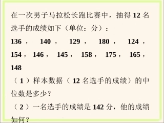 拓展练习2-中位数与众数