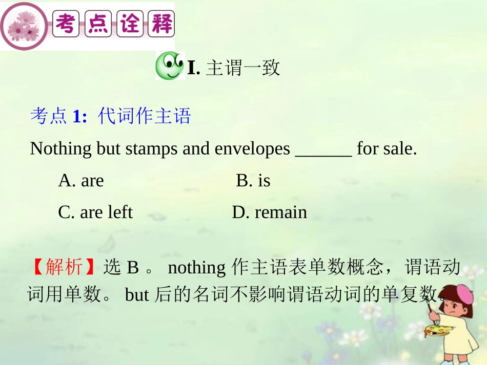 2013届高考英语二轮复习-助动词和特殊句式(一)课件-牛津版_第2页