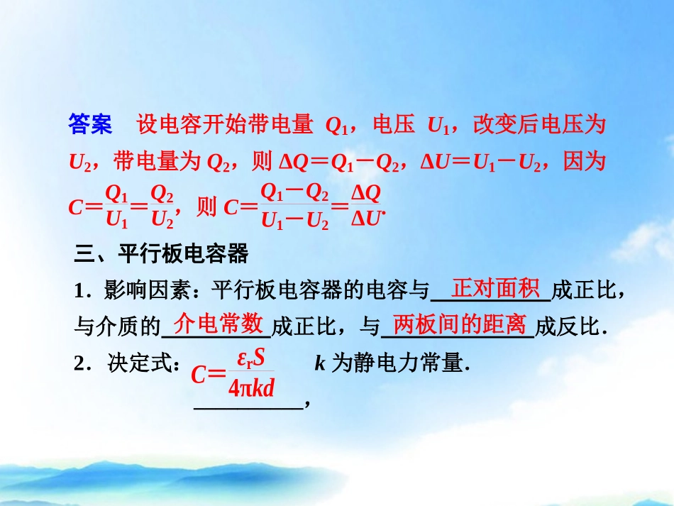 2012届高二物理大一轮复习讲义-第六章-第4课时电容与电容器课件_第3页
