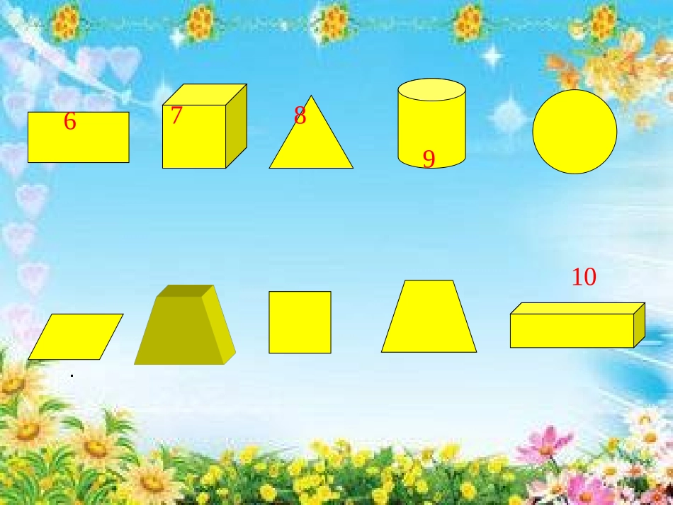 《长方体和正方体》教学课件1_第2页
