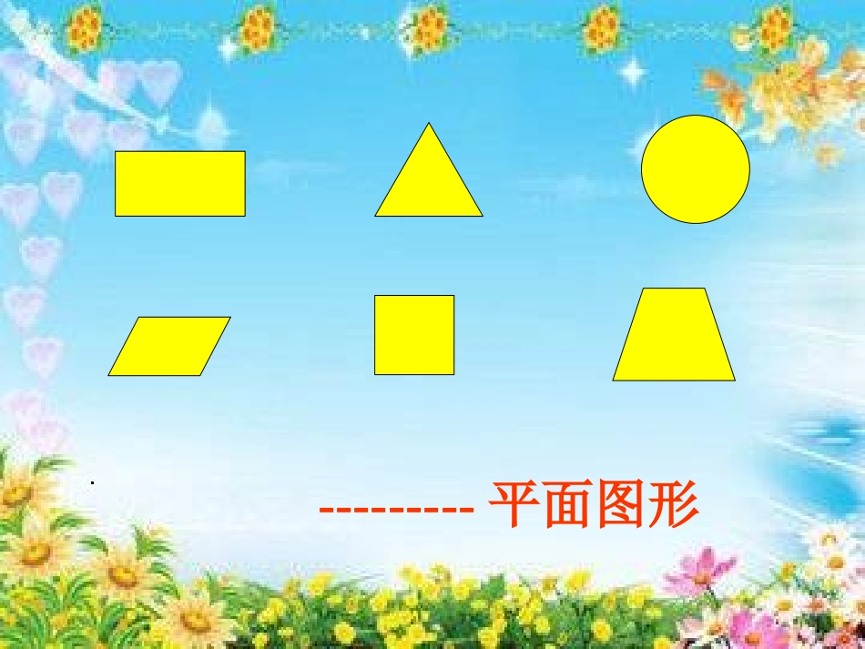 《长方体和正方体》教学课件1_第3页