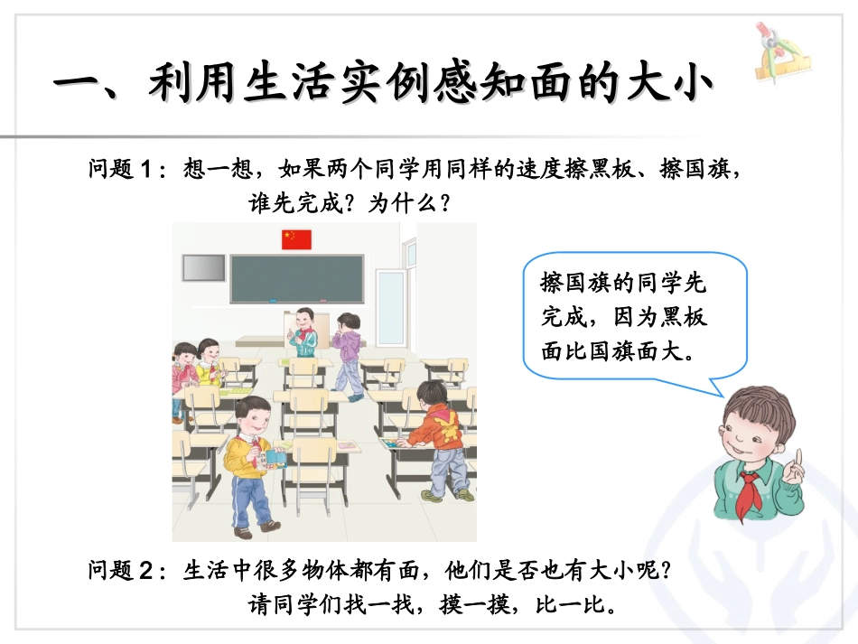 人教2011版小学数学三年级面积和面积单位1_第2页