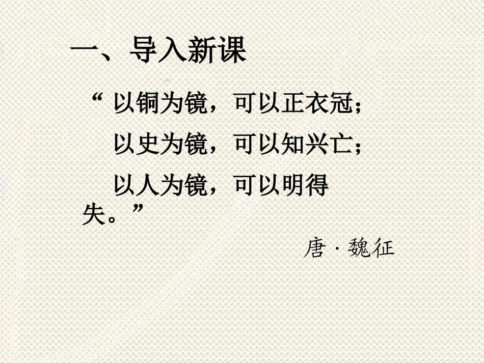 22-邹忌讽齐王纳谏_第2页