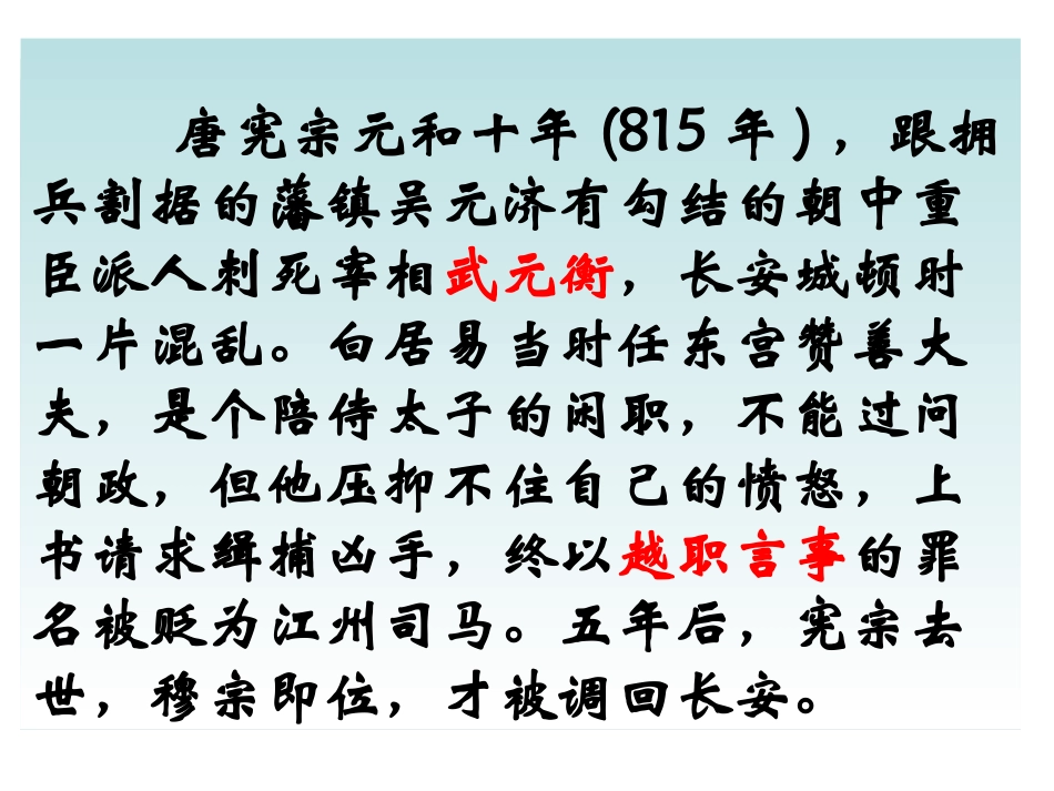 3琵琶行(节选)_第3页