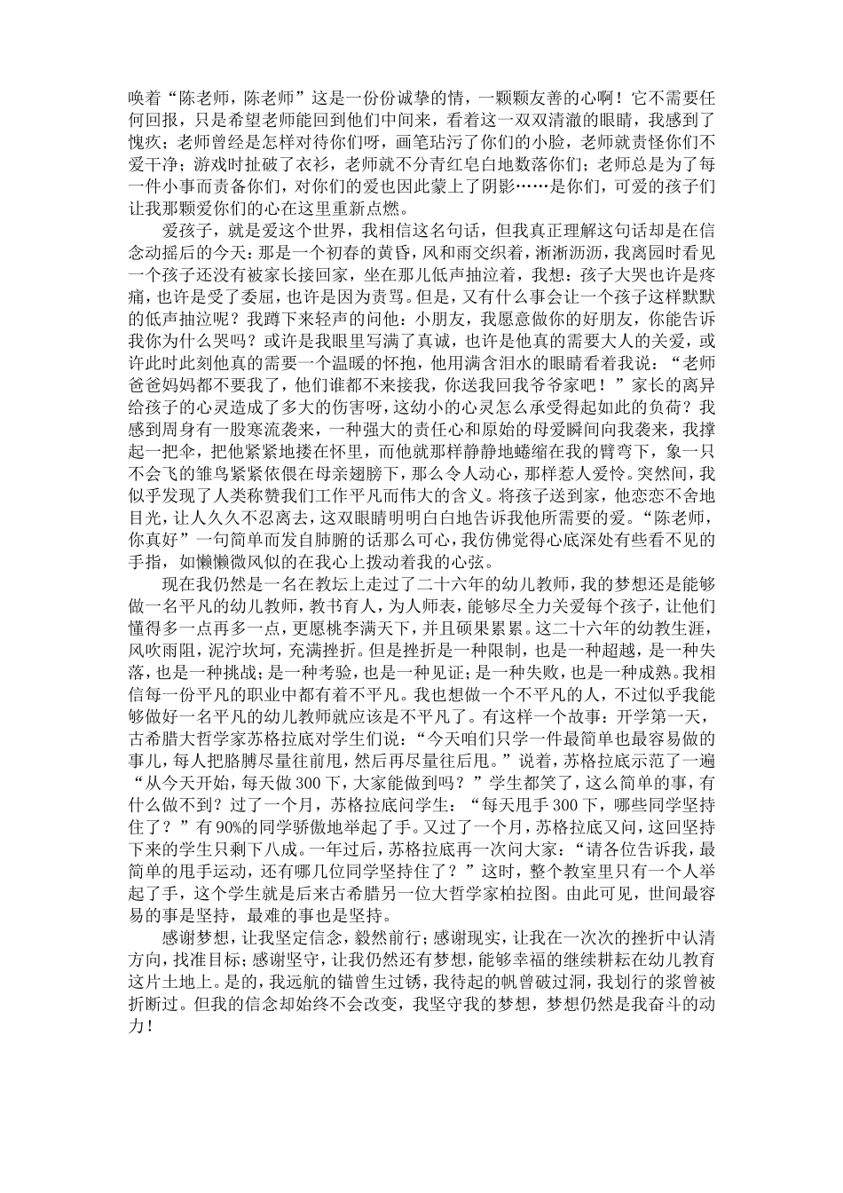 梦想现实坚守_第2页