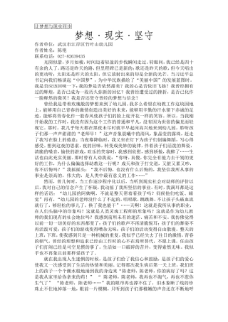 梦想现实坚守