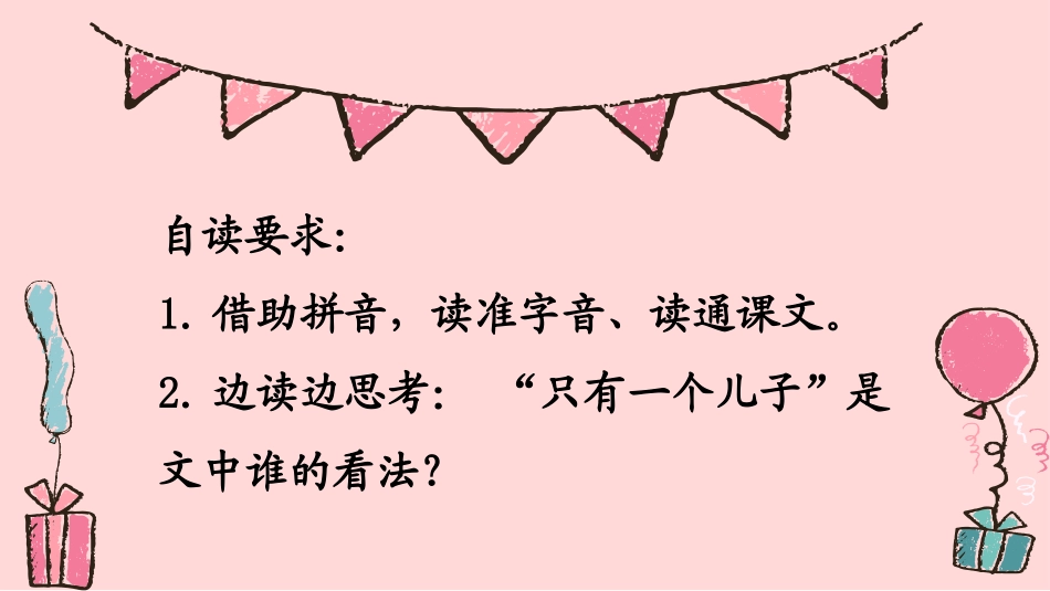 14只有一个儿子_第2页
