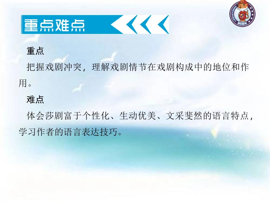 17、威尼斯商人(节选)_第3页