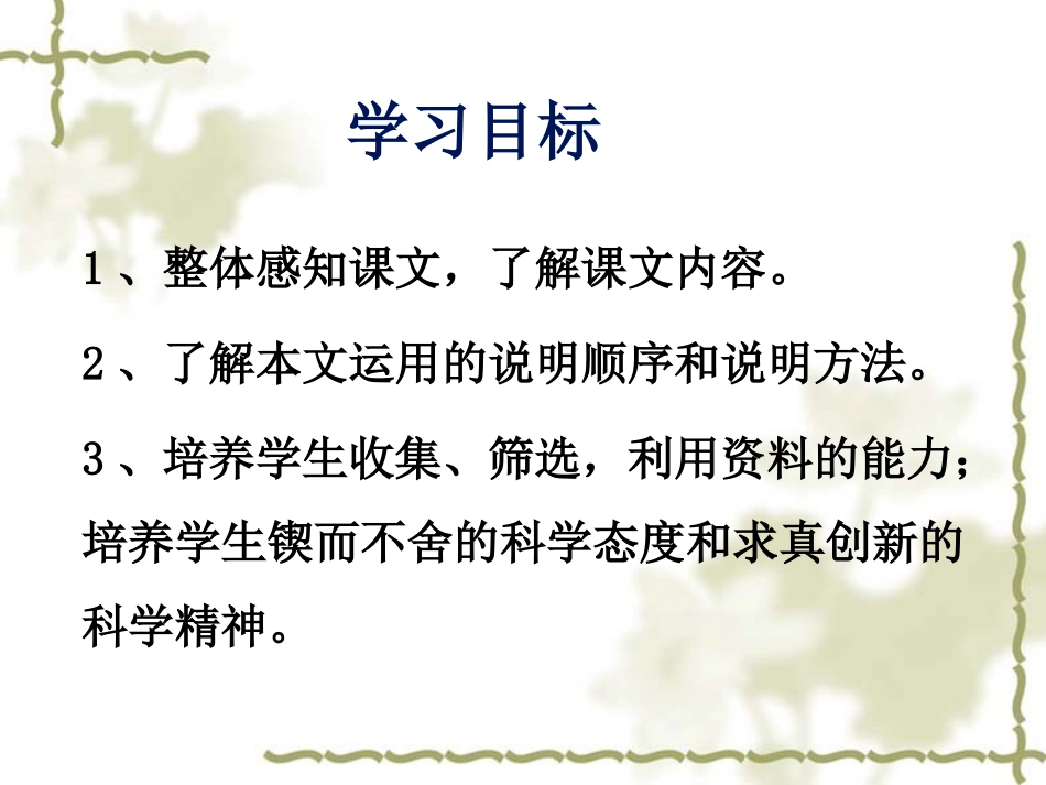 《奇妙的克隆》课件1_第2页