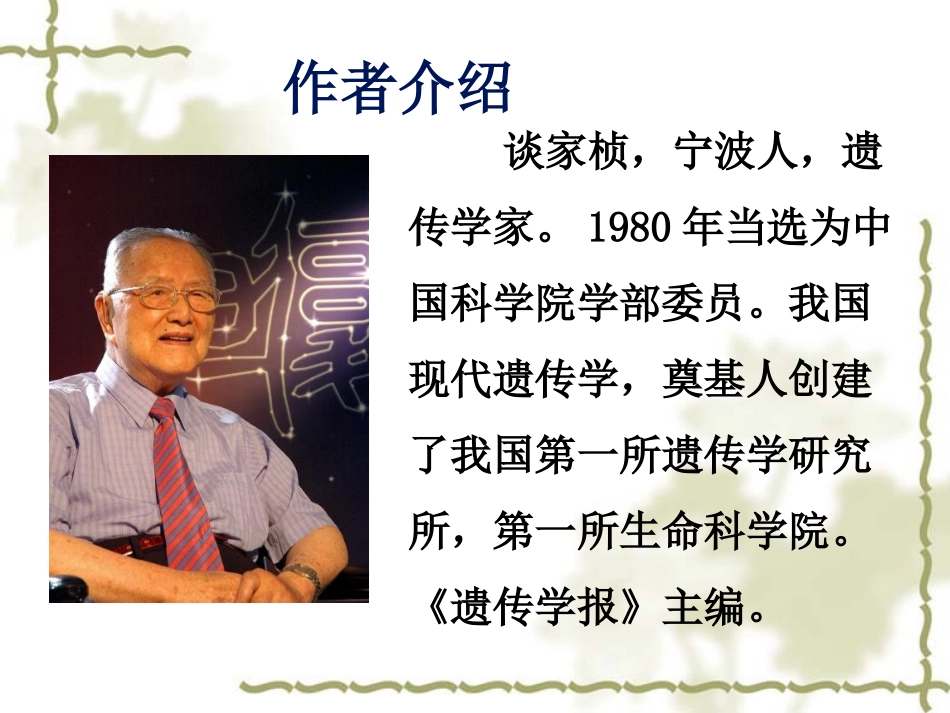 《奇妙的克隆》课件1_第3页