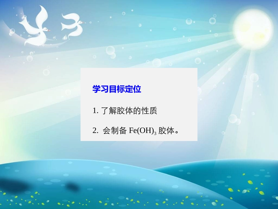 1、元素与物质的分类-(2)_第3页