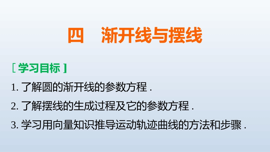 2.2.1直线的参数方程_第2页