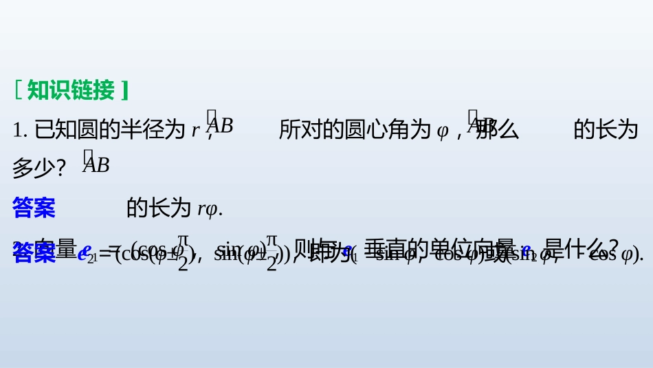 2.2.1直线的参数方程_第3页