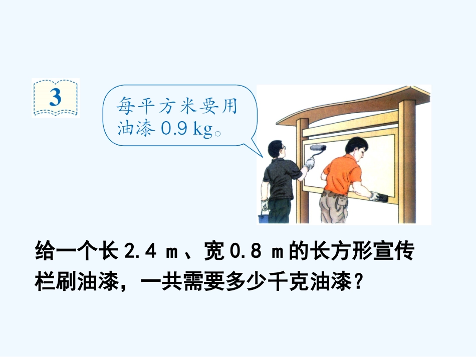 小学数学北师大2011课标版四年级小数乘小数_第2页