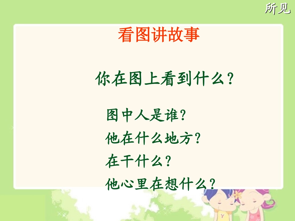 三上语文《所见》课件_第3页