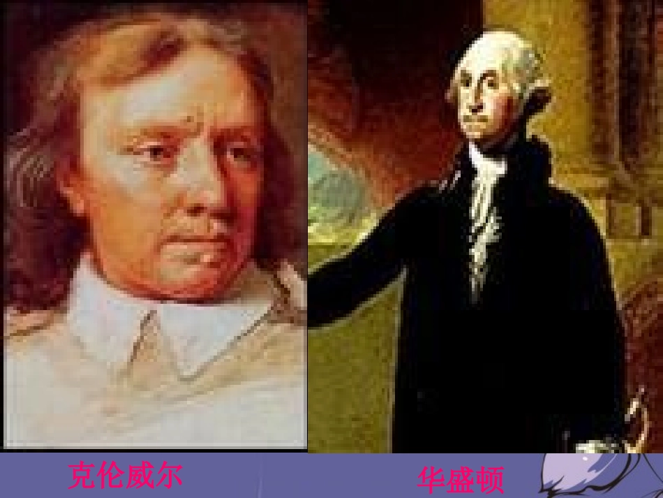 (江苏适用)九年级历史上册-第13课《法国大革命和拿破仑帝国》课件1-新人教版_第2页