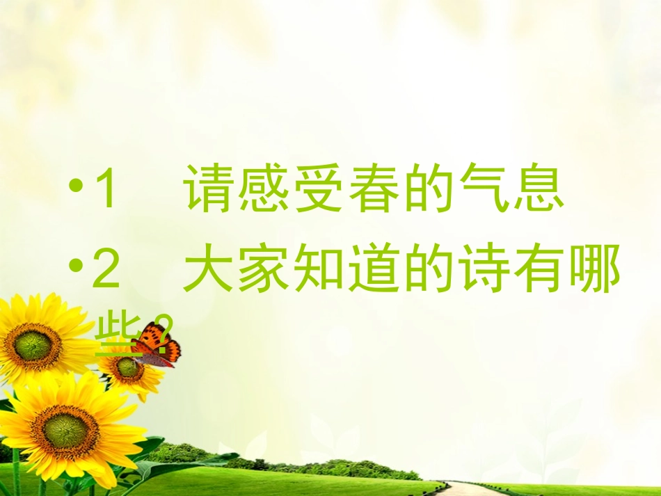 《春晓》课件_第2页