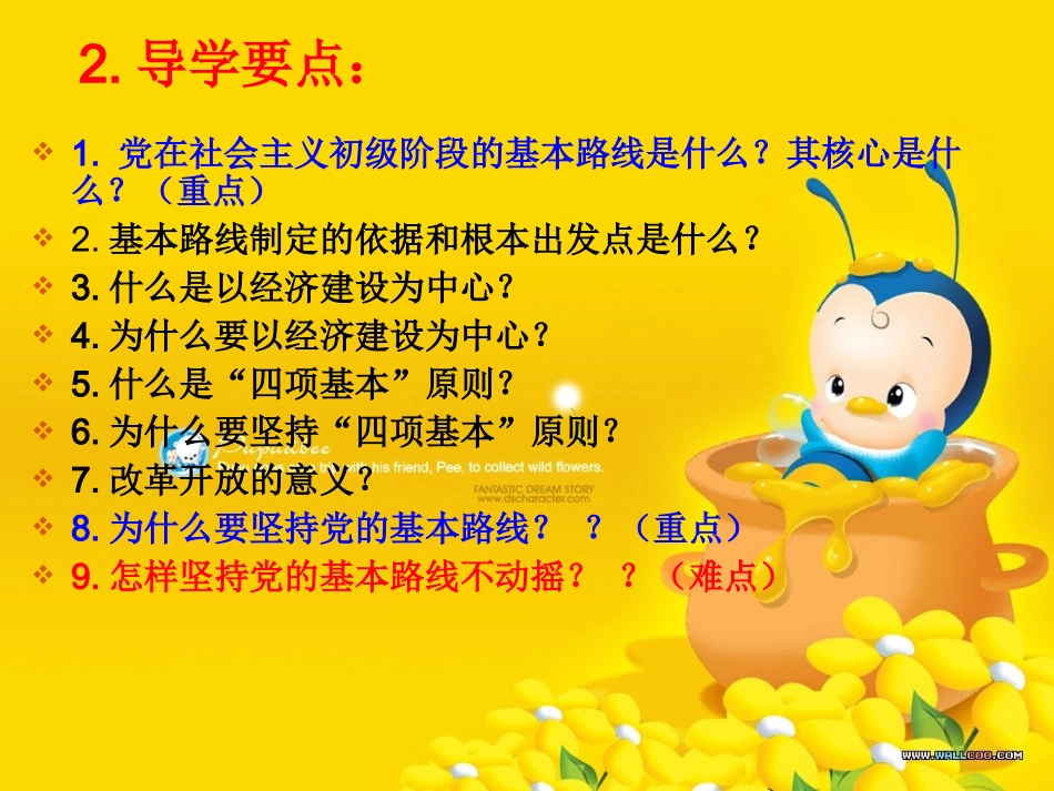 人教版九年级第三课第二框党的基本路线_第3页