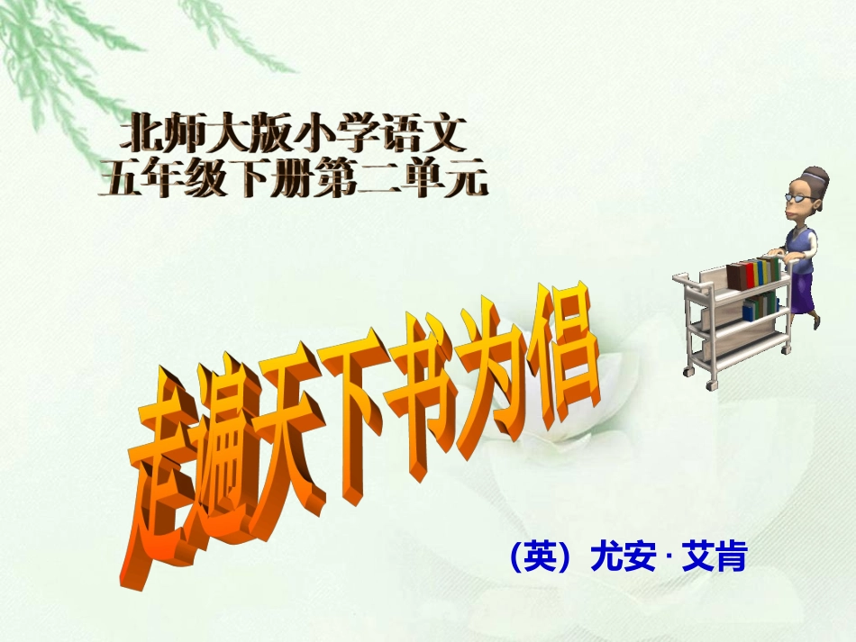 走遍天下书为侣03_第1页