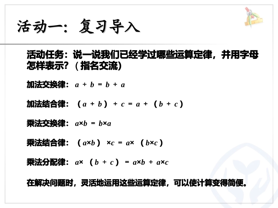 小学数学2011版本小学四年级第三单元、运算定律例8_第2页