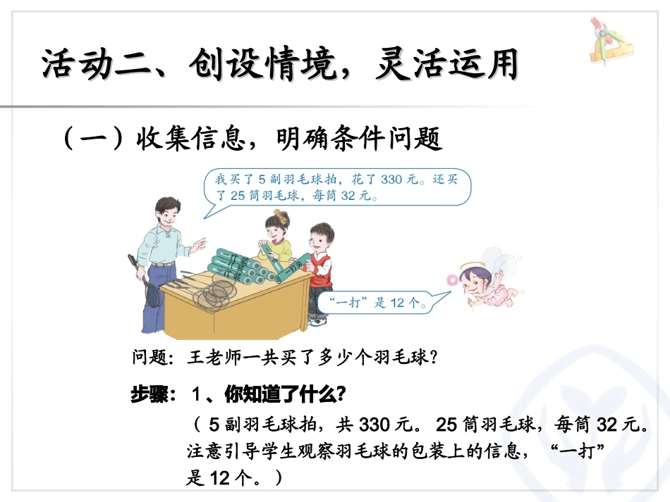 小学数学2011版本小学四年级第三单元、运算定律例8_第3页