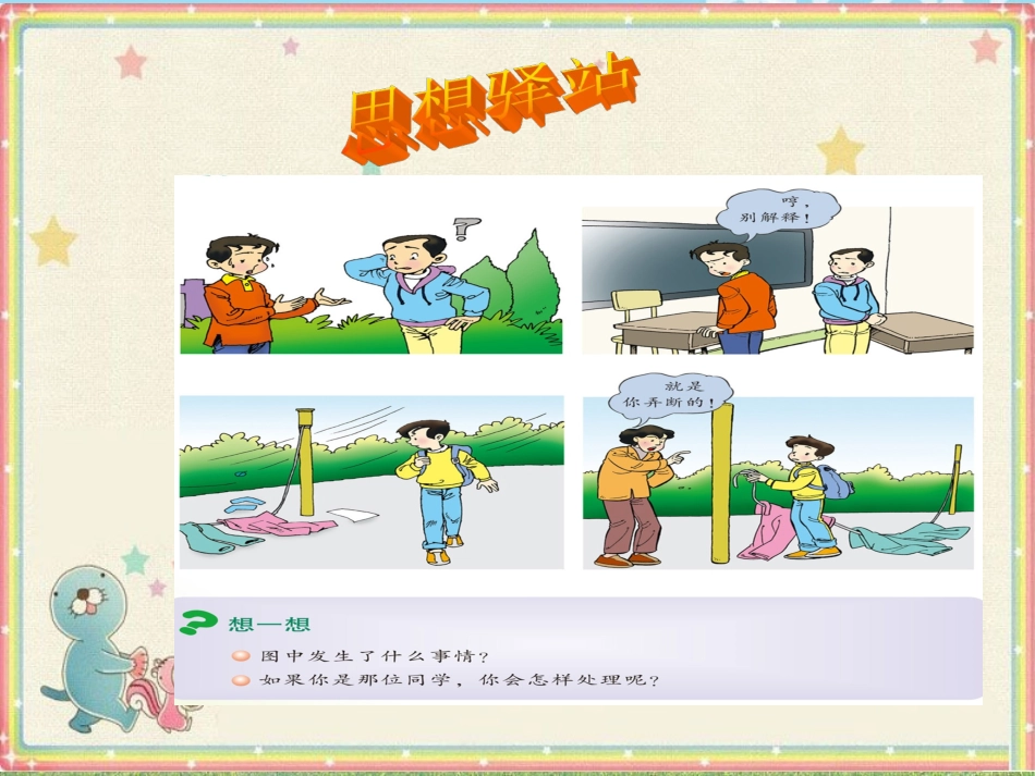 《学会沟通》课件4_第2页