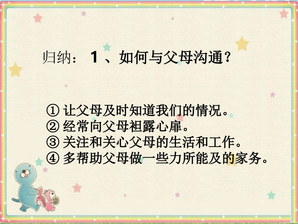 《学会沟通》课件4_第3页