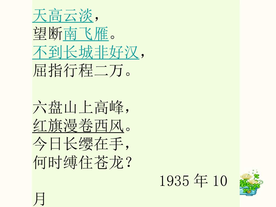 12要好好学字_第3页