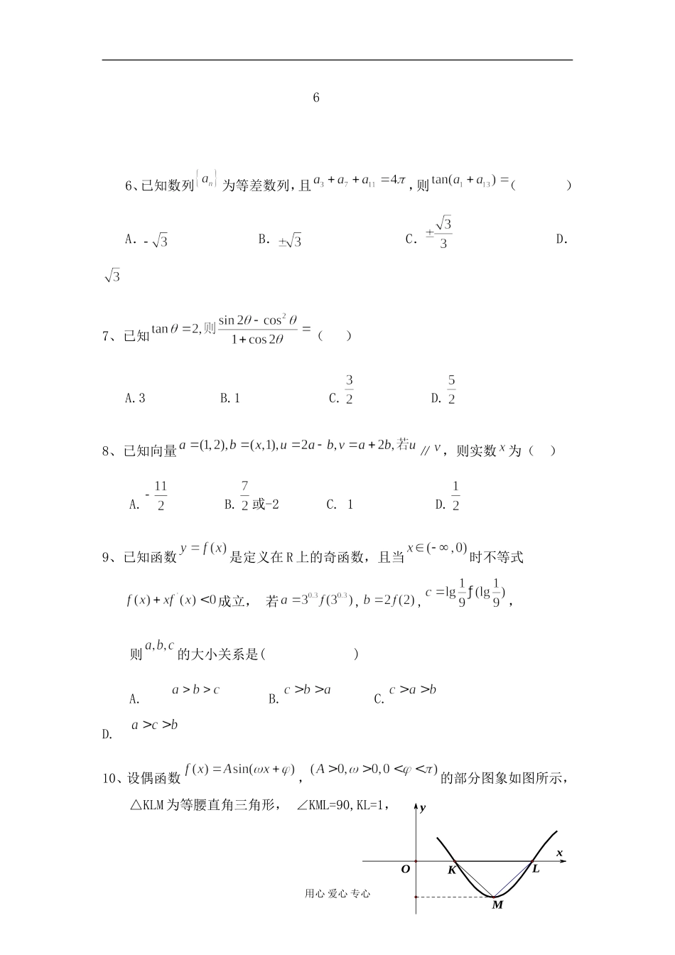 福建省四地六校2013届高三数学上学期第二次月考试题-理-新人教A版_第2页