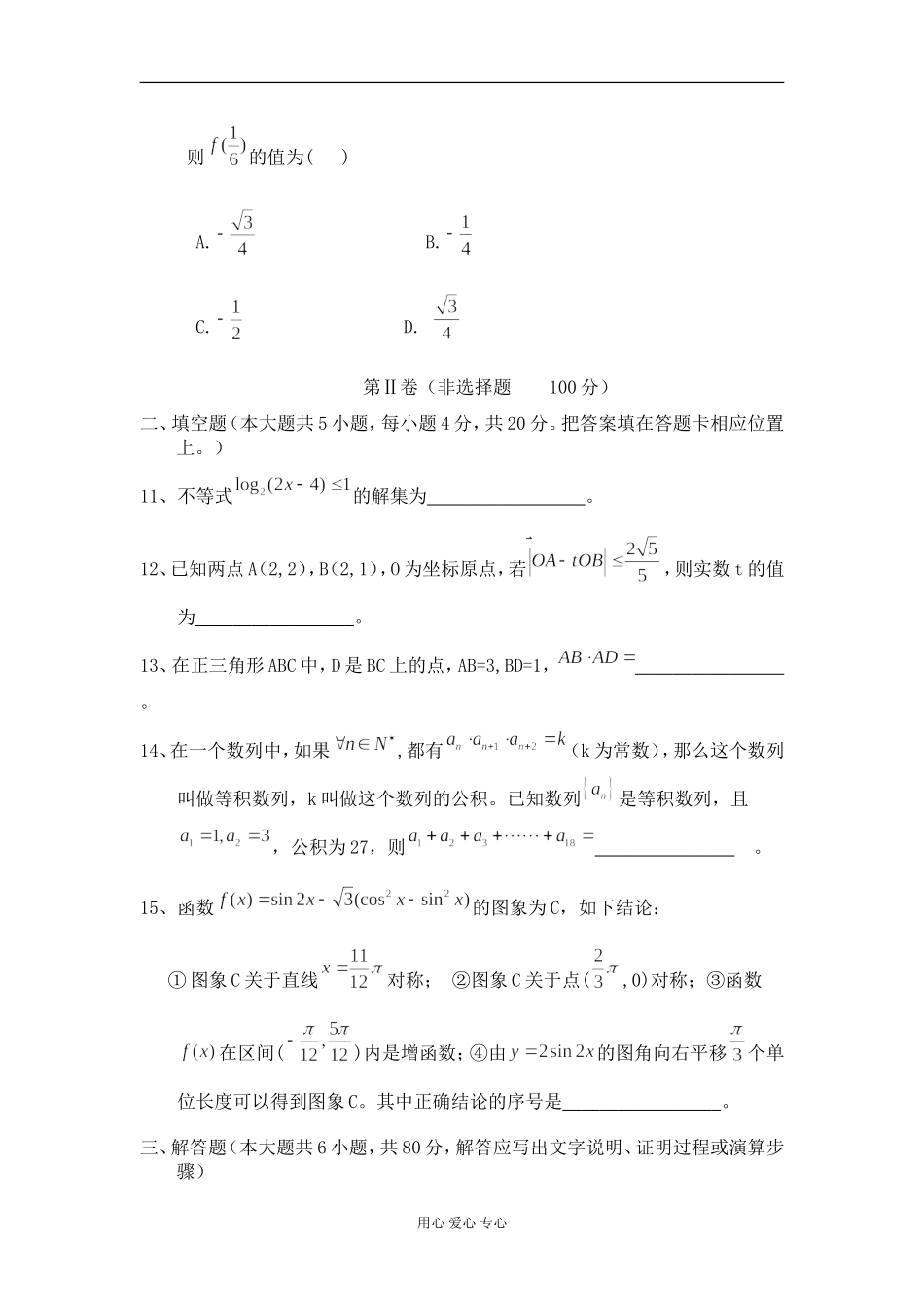 福建省四地六校2013届高三数学上学期第二次月考试题-理-新人教A版_第3页