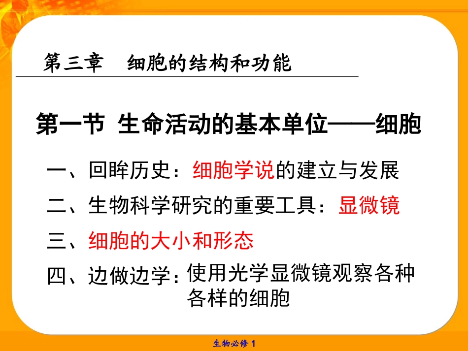 生物科学研究的重要工具——显微镜-(3)_第2页