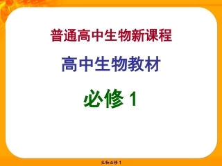 生物科学研究的重要工具——显微镜-(3)