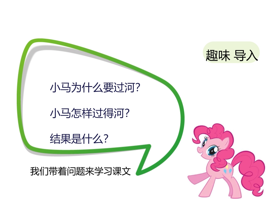 14小马过河-(2)_第2页