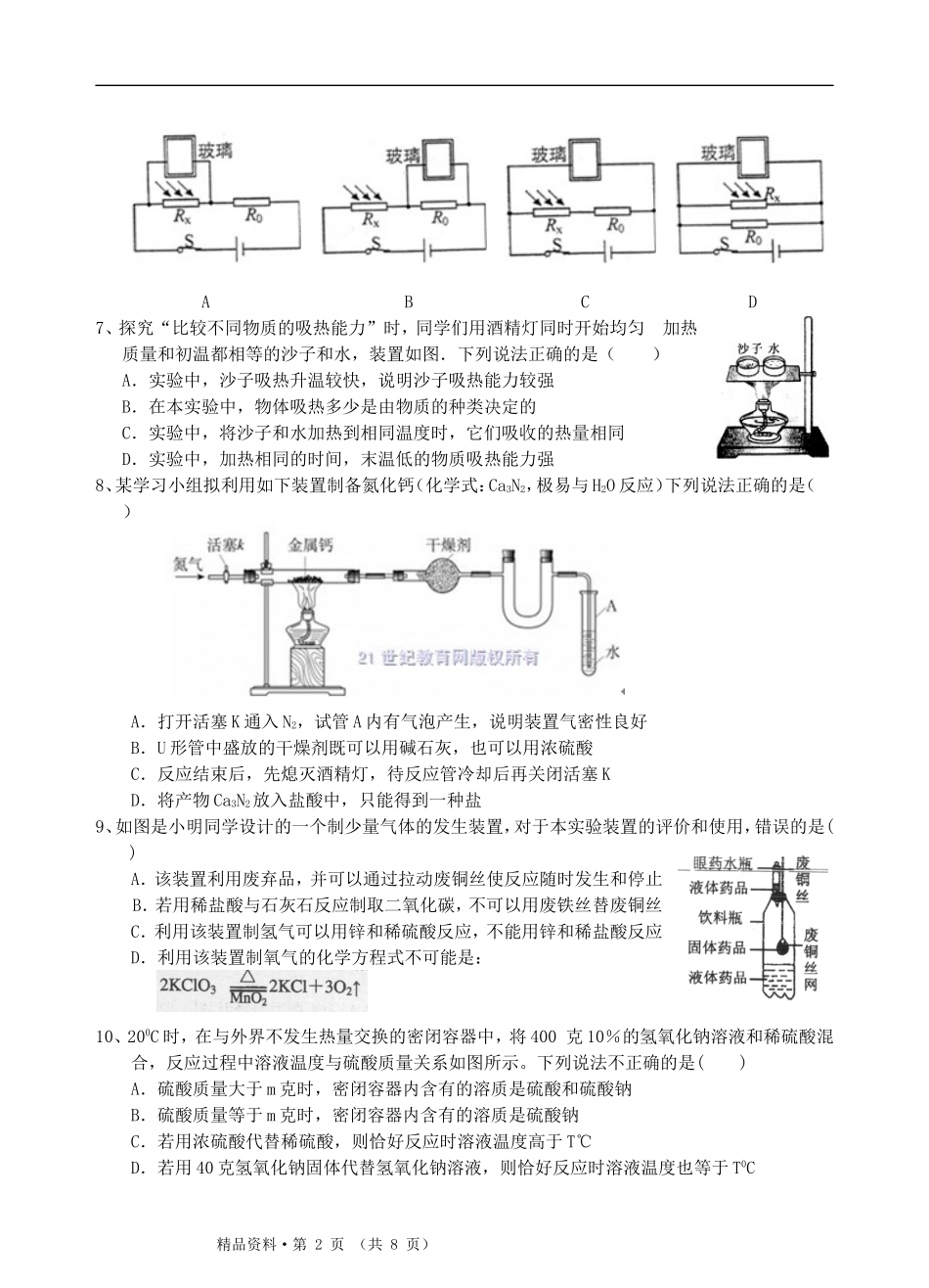 2013年初中科学教师业务考试模拟卷(二)_第2页