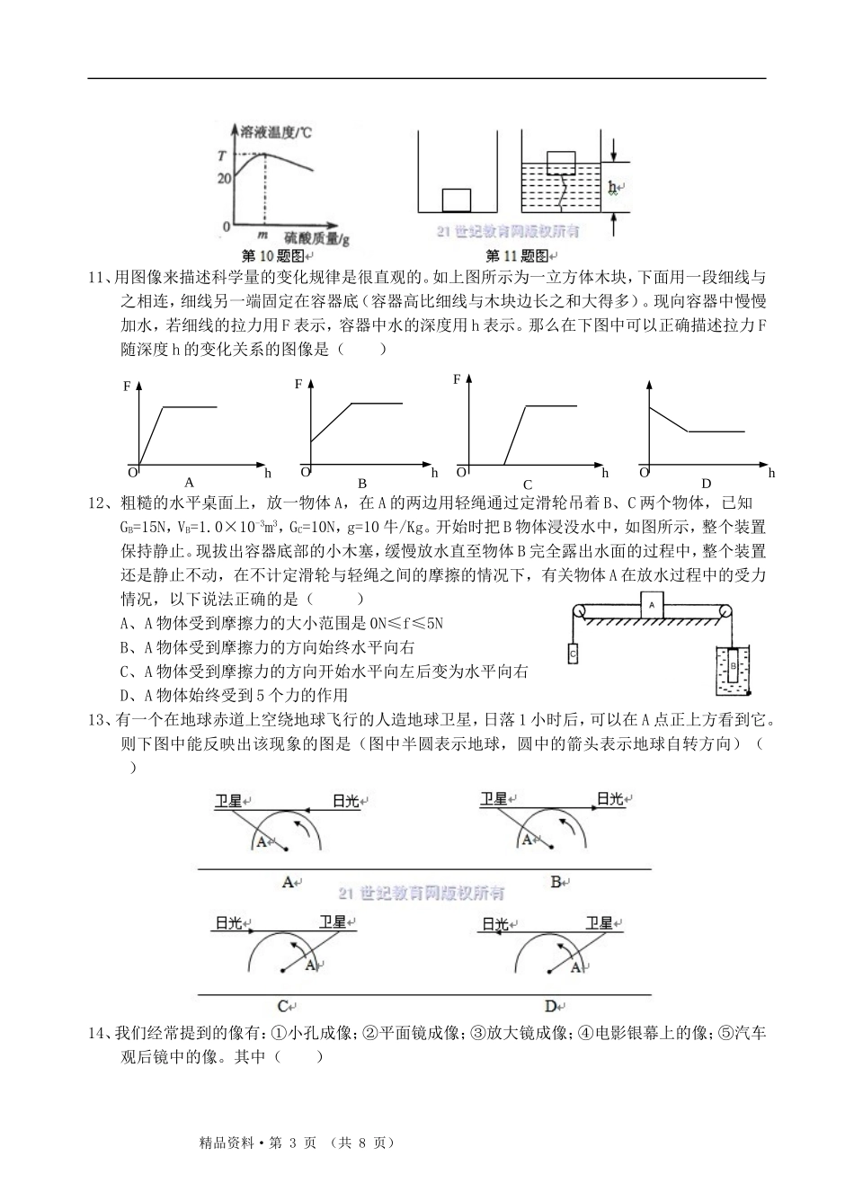 2013年初中科学教师业务考试模拟卷(二)_第3页