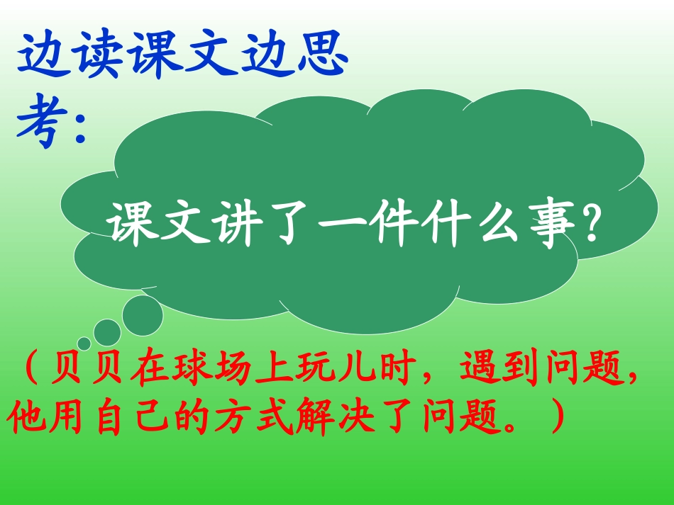 13-我能行-(2)_第2页