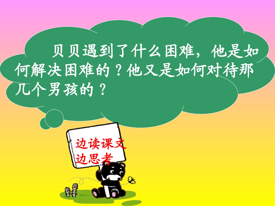 13-我能行-(2)_第3页