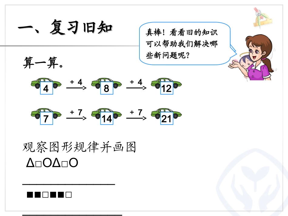 找规律侯爱国_第2页