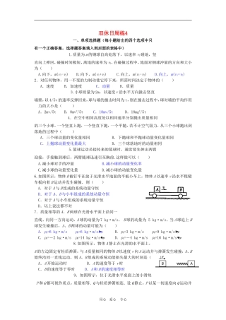 广东顺德容山中学09-10学年高二物理下学期双休日周练4：动量2新人教版